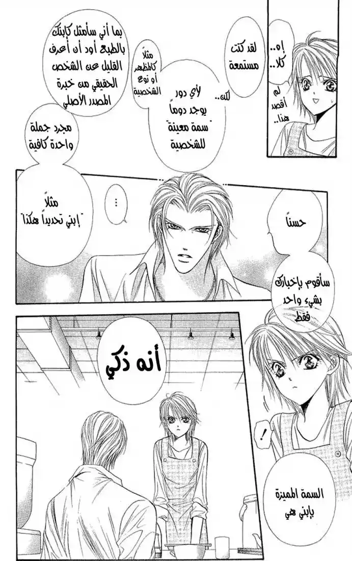 Skip Beat 105 - غداً أنا كورن página 6