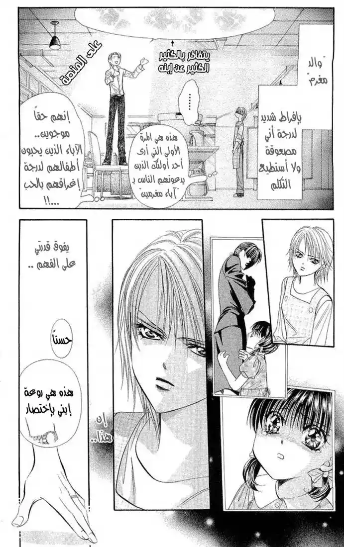 Skip Beat 105 - غداً أنا كورن página 8