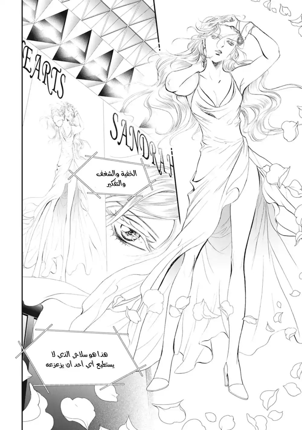 Skip Beat 313 - معبر القدر الكبير ، اللحظة التي تتجمع فيها النجوم على الارض página 4