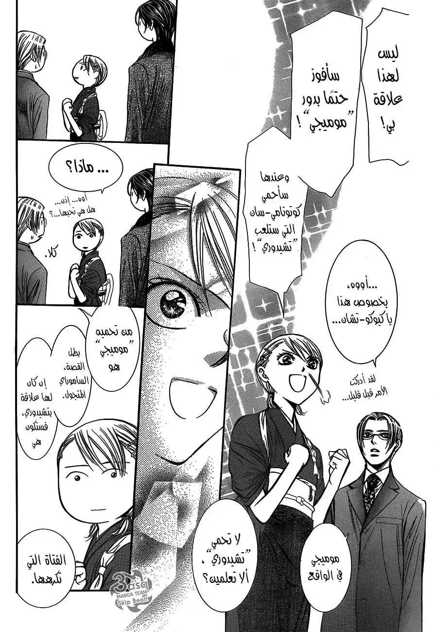 Skip Beat 235 página 13