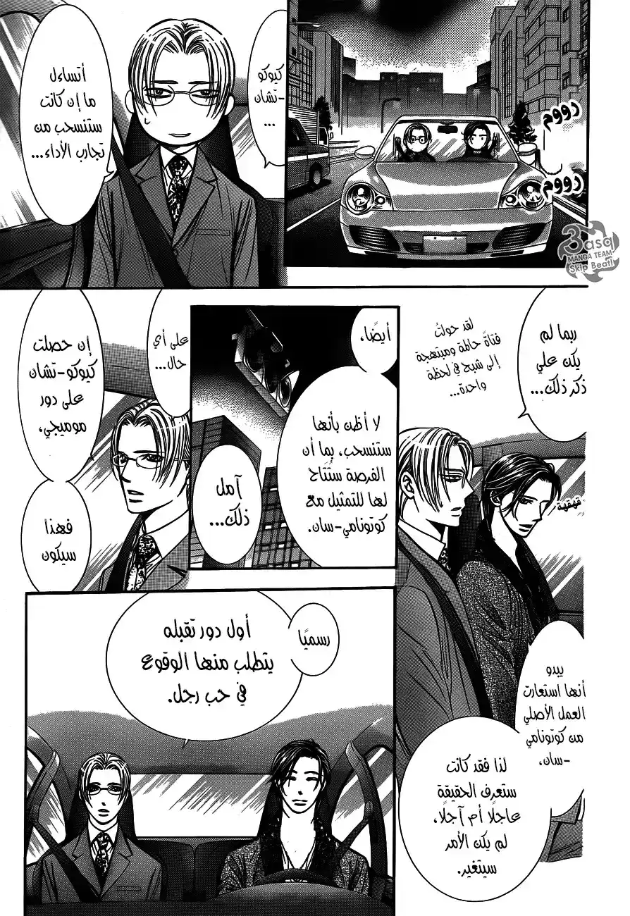 Skip Beat 235 página 15