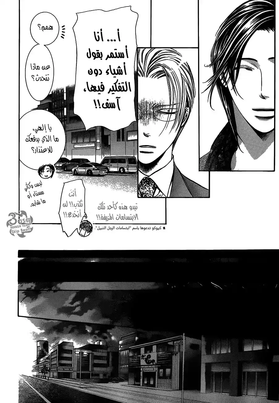 Skip Beat 235 página 16