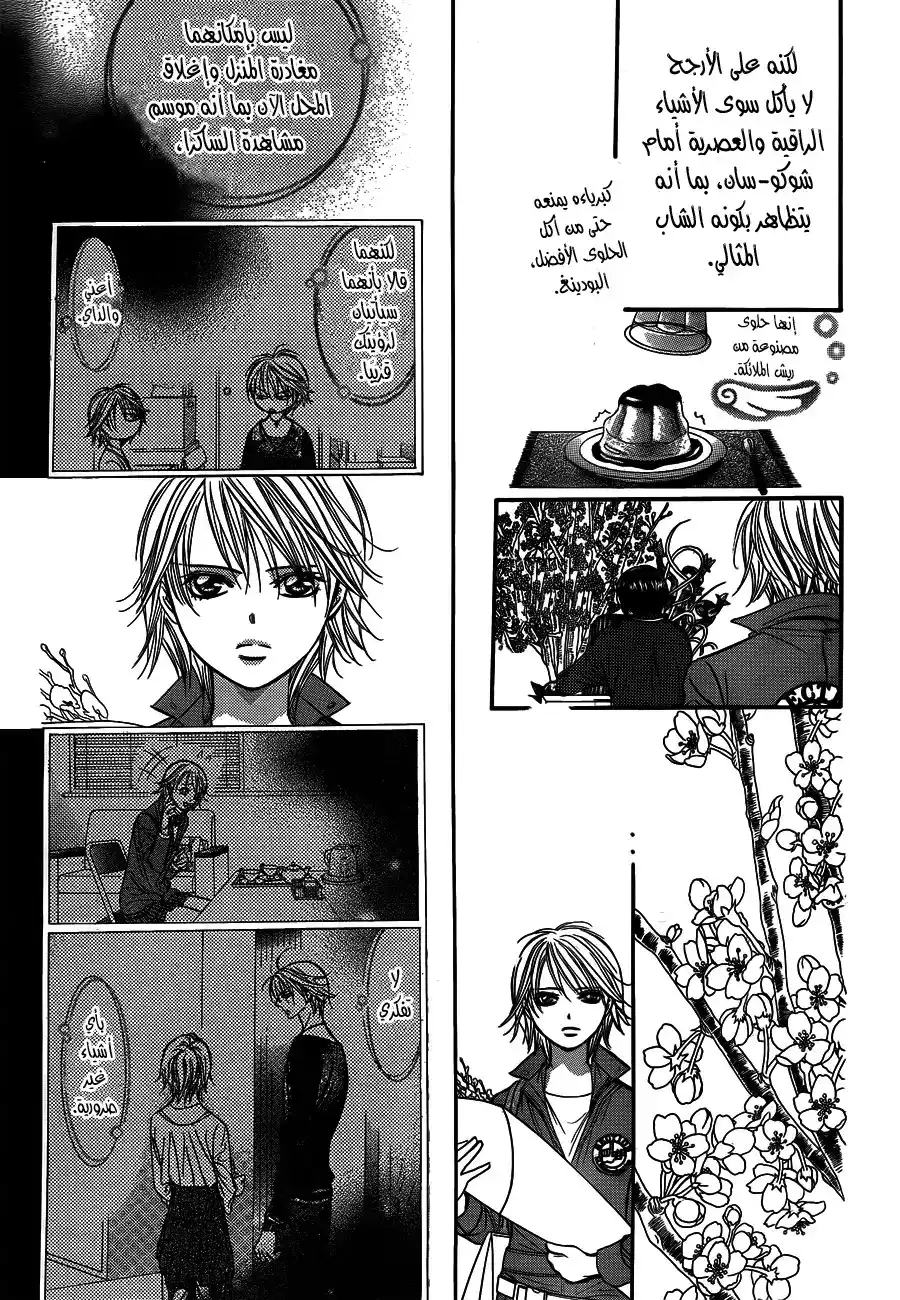 Skip Beat 235 página 23