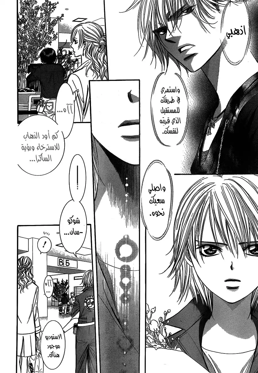 Skip Beat 235 página 24