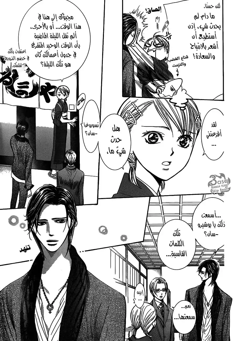 Skip Beat 235 página 3