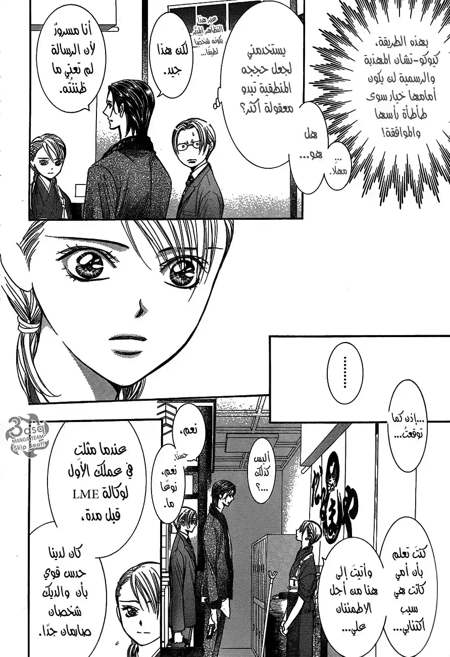 Skip Beat 235 página 6