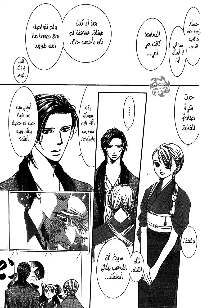 Skip Beat 235 página 7