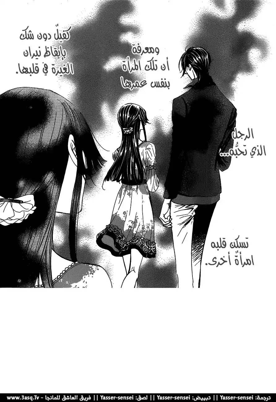 Skip Beat 255 - صدمة محلقة 8 página 1