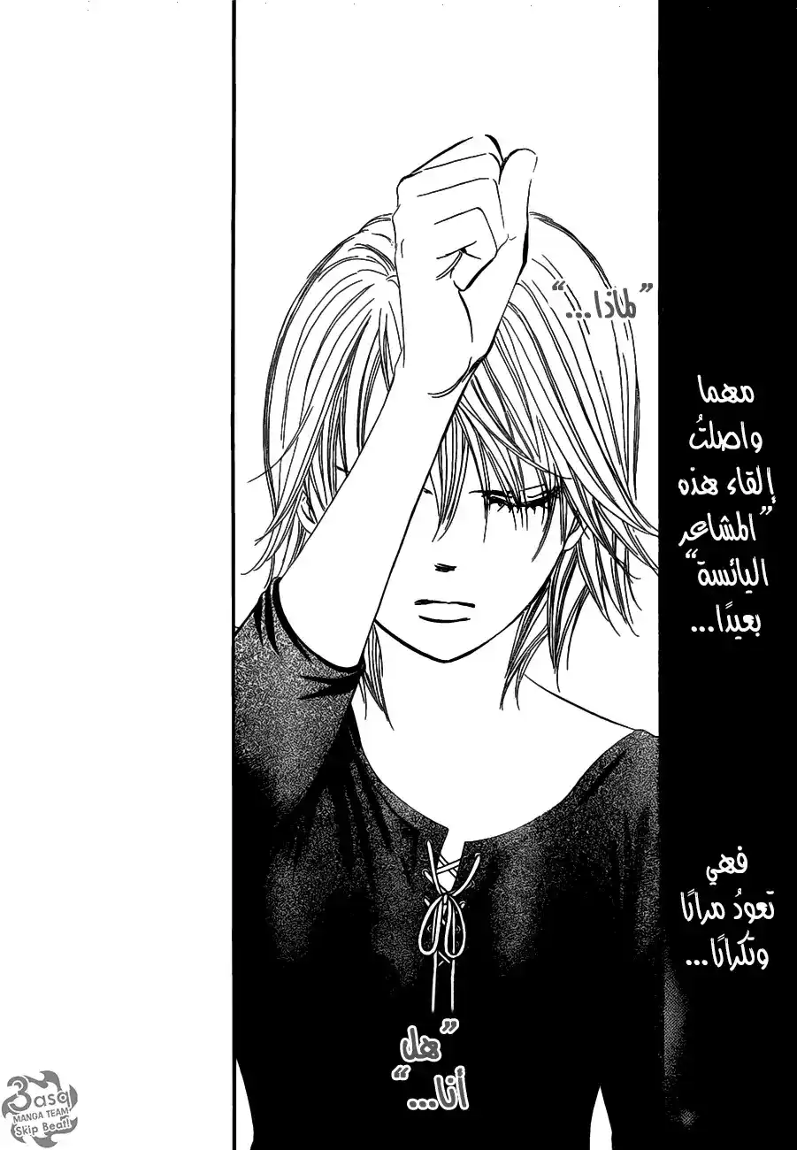 Skip Beat 255 - صدمة محلقة 8 página 3