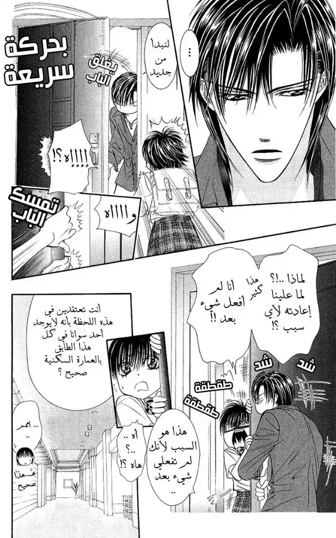 Skip Beat 69 - الألعاب المثيرة página 4