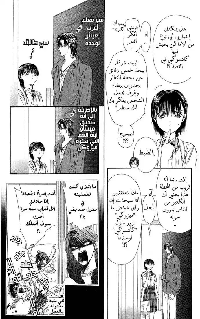 Skip Beat 69 - الألعاب المثيرة página 5
