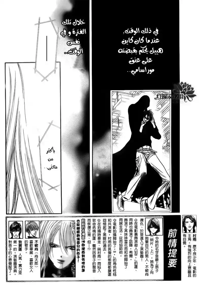 Skip Beat 185 - أنفاس الظلمات página 2
