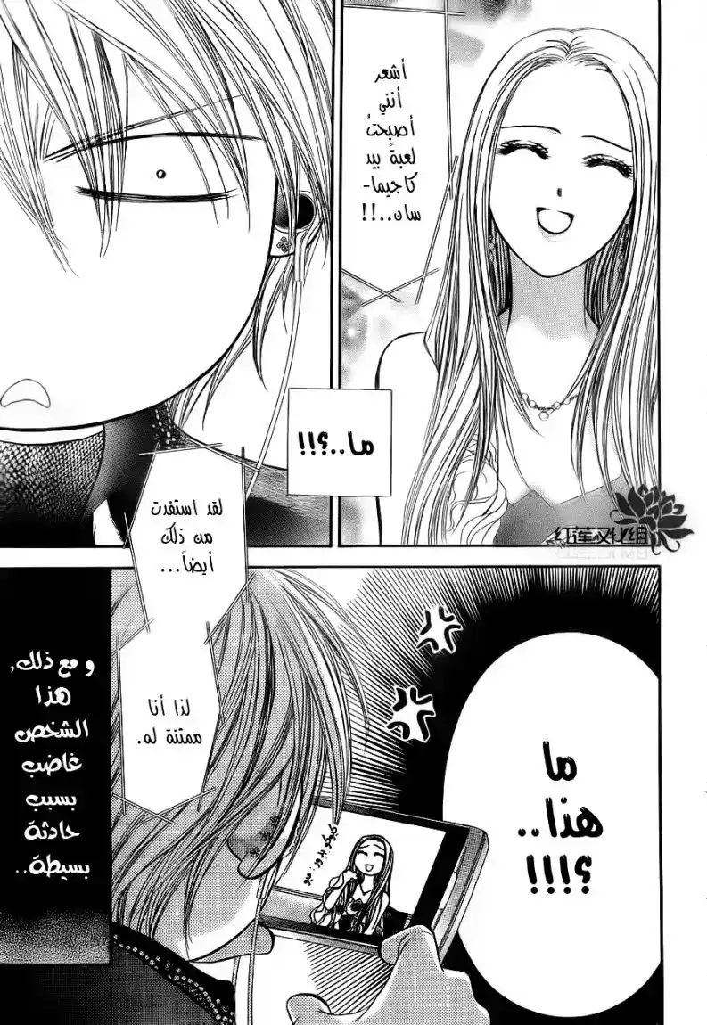 Skip Beat 185 - أنفاس الظلمات página 3