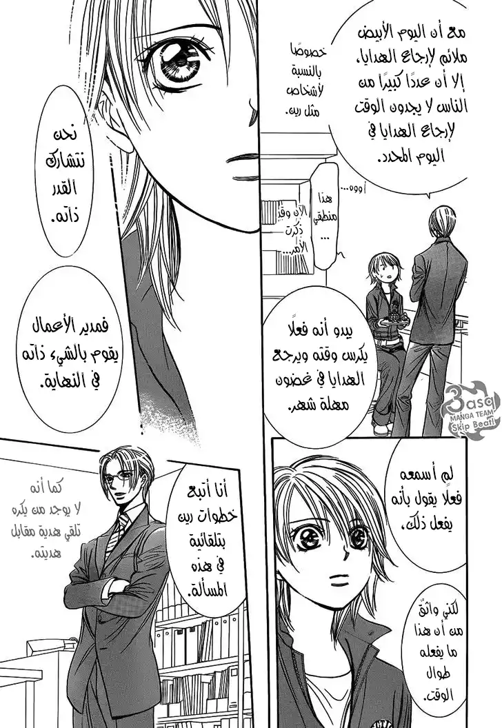 Skip Beat 240 - هلٌا أعرتني القليل من وقتك؟ página 15