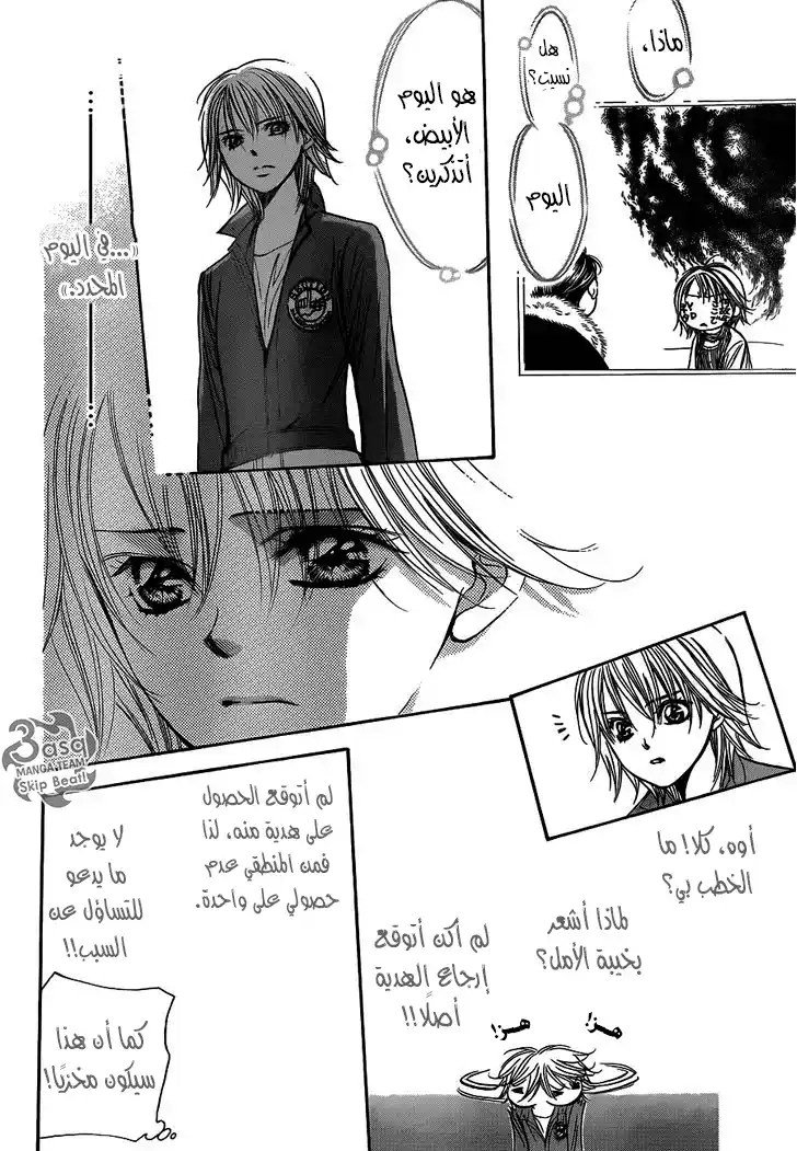 Skip Beat 240 - هلٌا أعرتني القليل من وقتك؟ página 22