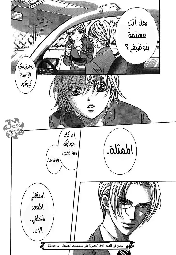 Skip Beat 240 - هلٌا أعرتني القليل من وقتك؟ página 30