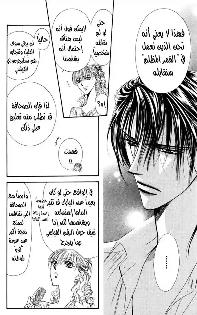 Skip Beat 102 - الكرات النارية بين "اثنين" página 10