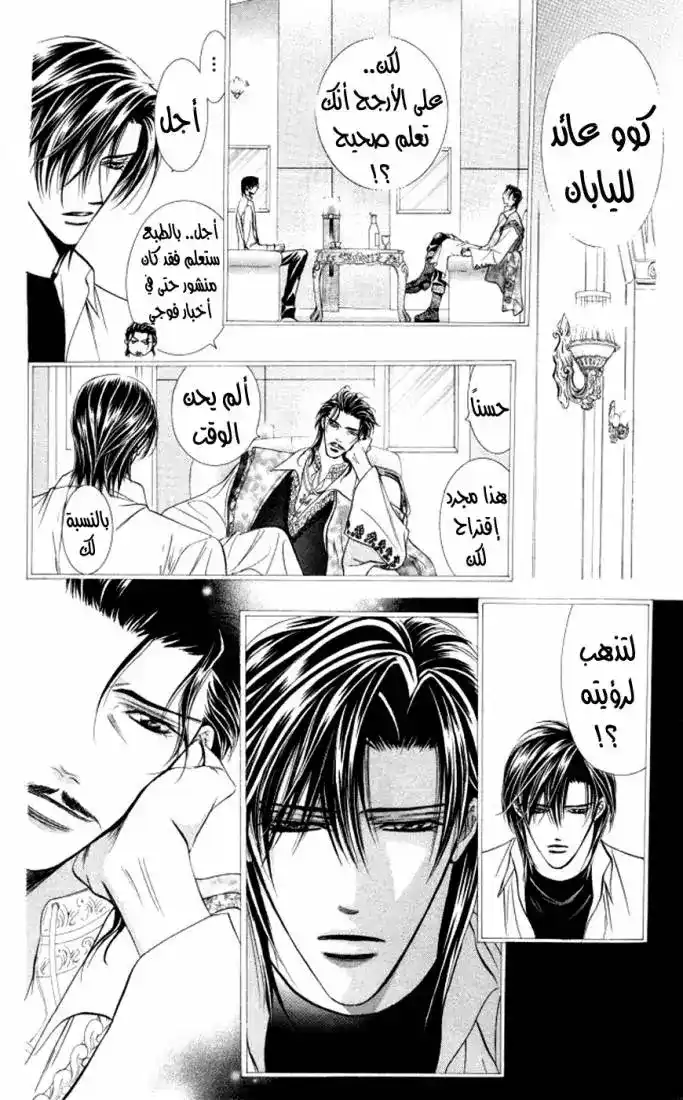 Skip Beat 102 - الكرات النارية بين "اثنين" página 12