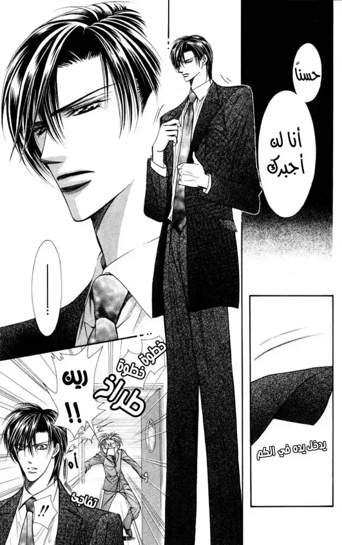 Skip Beat 102 - الكرات النارية بين "اثنين" página 13