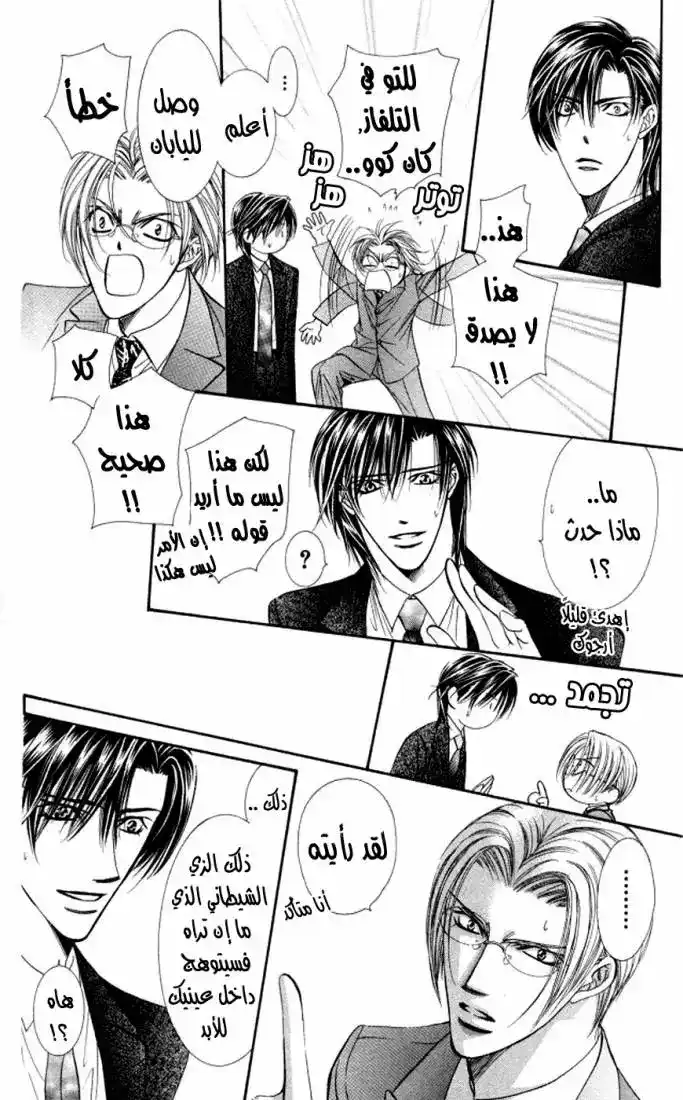 Skip Beat 102 - الكرات النارية بين "اثنين" página 14