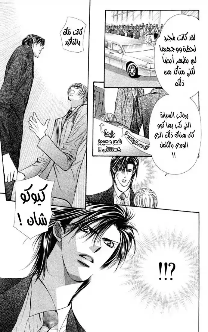 Skip Beat 102 - الكرات النارية بين "اثنين" página 15