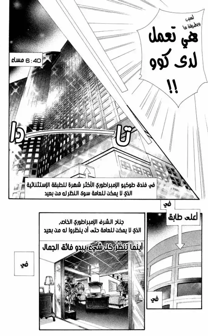 Skip Beat 102 - الكرات النارية بين "اثنين" página 16