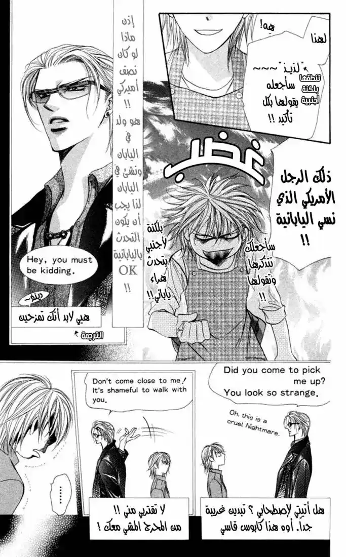 Skip Beat 102 - الكرات النارية بين "اثنين" página 19