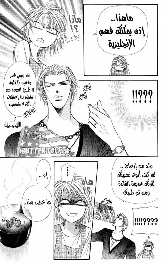 Skip Beat 102 - الكرات النارية بين "اثنين" página 21