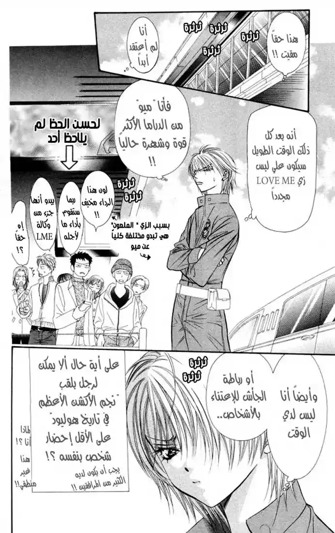 Skip Beat 102 - الكرات النارية بين "اثنين" página 3