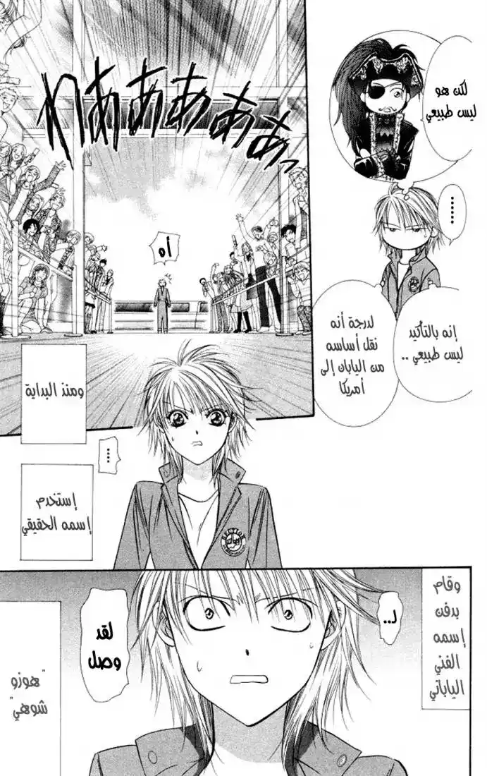 Skip Beat 102 - الكرات النارية بين "اثنين" página 4