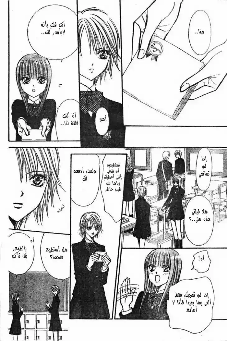 Skip Beat 126 - اندفاعة إلى ناتسو página 3