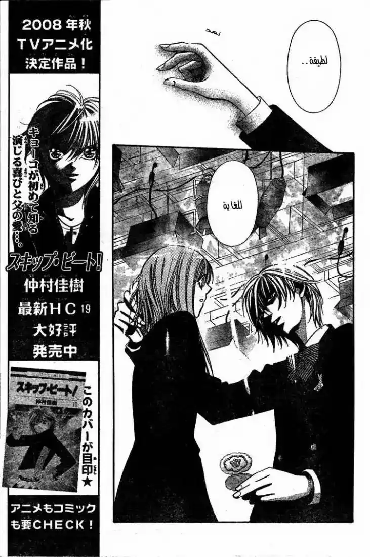 Skip Beat 126 - اندفاعة إلى ناتسو página 6