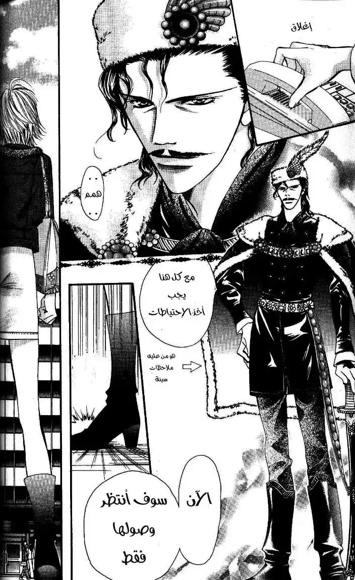 Skip Beat 7 - This Name is Taboo página 11