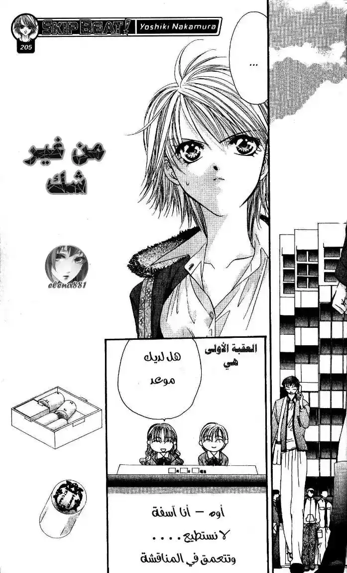 Skip Beat 7 - This Name is Taboo página 12