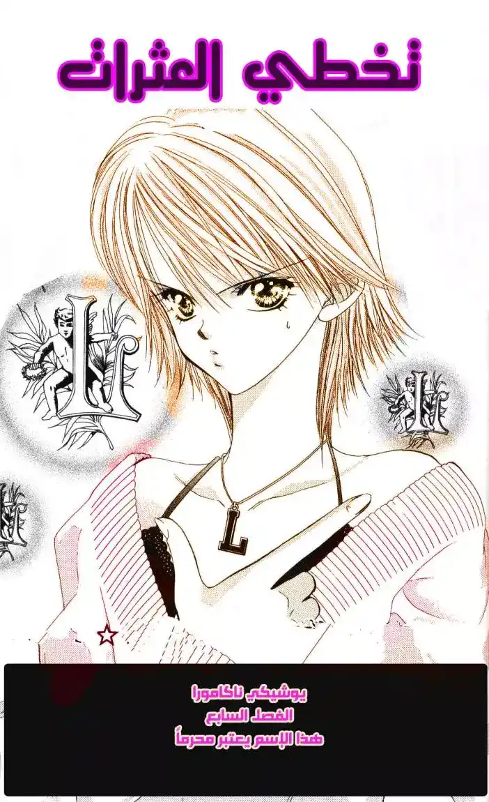 Skip Beat 7 - This Name is Taboo página 2