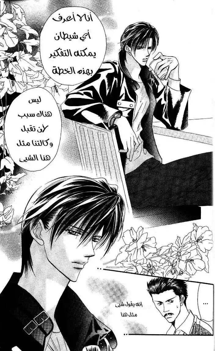 Skip Beat 7 - This Name is Taboo página 8