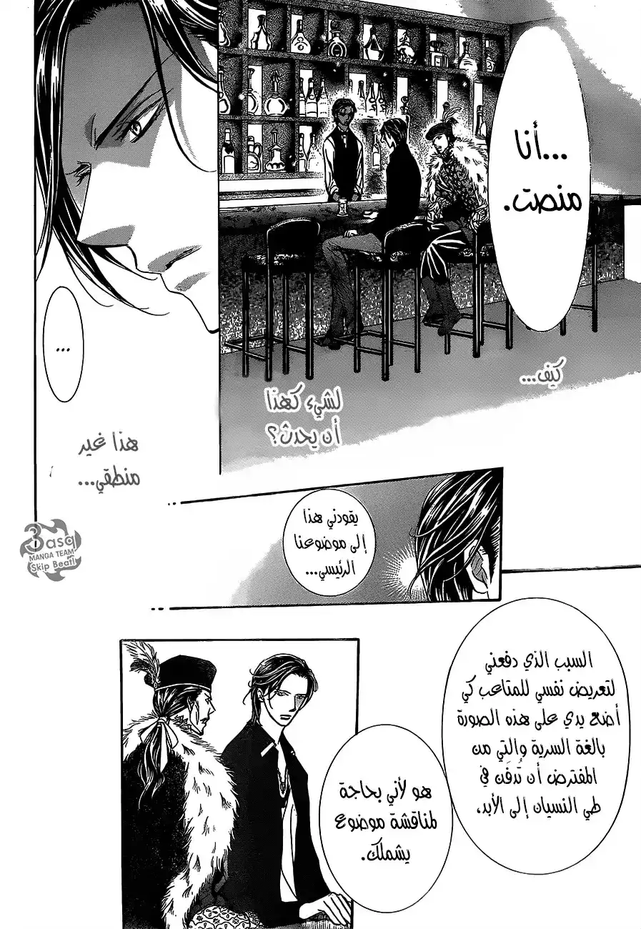 Skip Beat 249 - تحدي مجال الاستعراض المذهل página 6