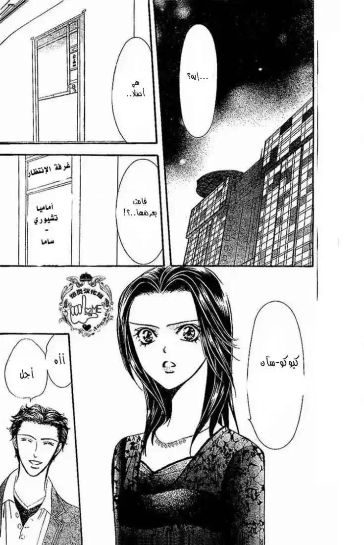 Skip Beat 132 - عيون الصليب página 2