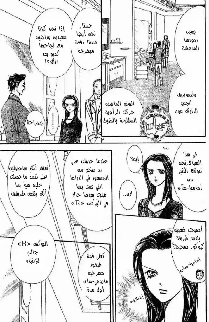 Skip Beat 132 - عيون الصليب página 3