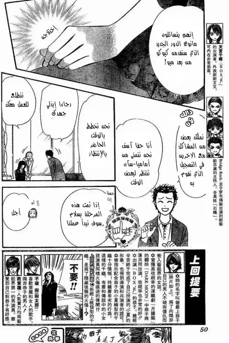 Skip Beat 132 - عيون الصليب página 4