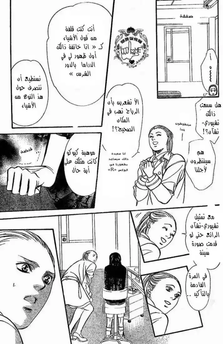 Skip Beat 132 - عيون الصليب página 5