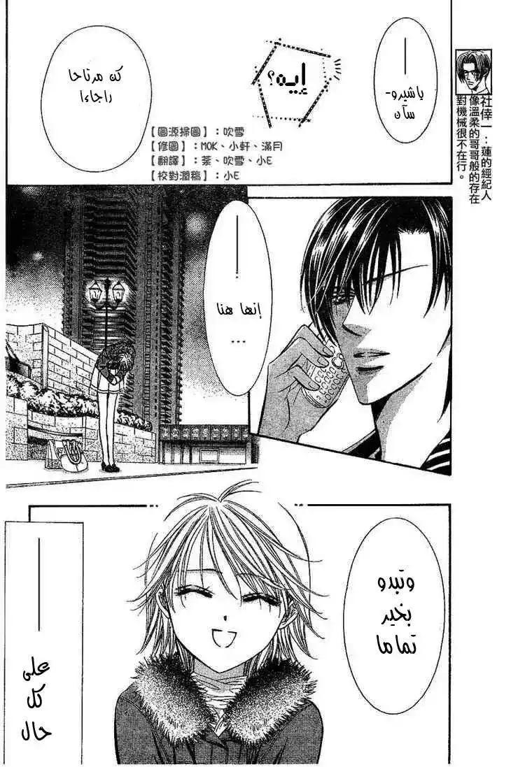 Skip Beat 127 - مخرج خاص página 2