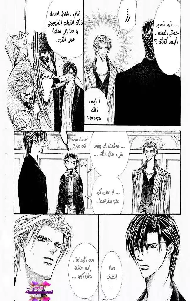 Skip Beat 110 - توضيح المسألة página 2