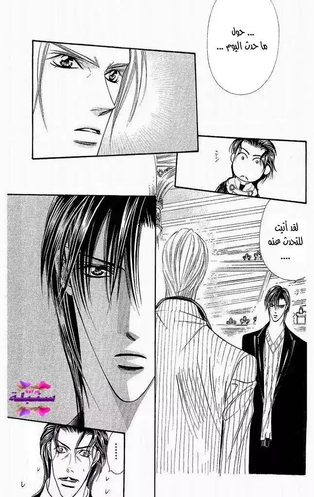 Skip Beat 110 - توضيح المسألة página 3