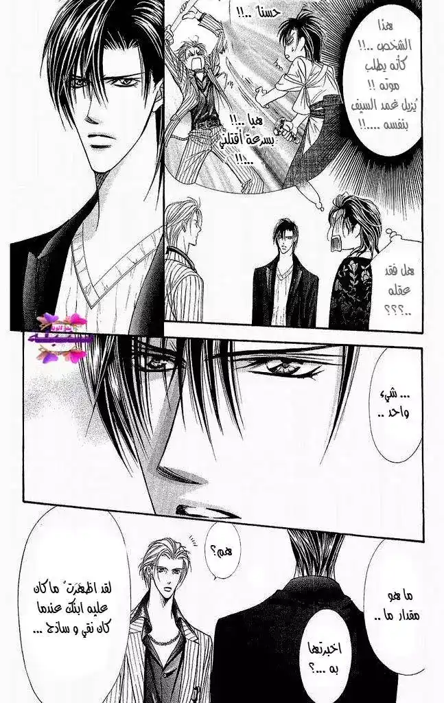 Skip Beat 110 - توضيح المسألة página 5