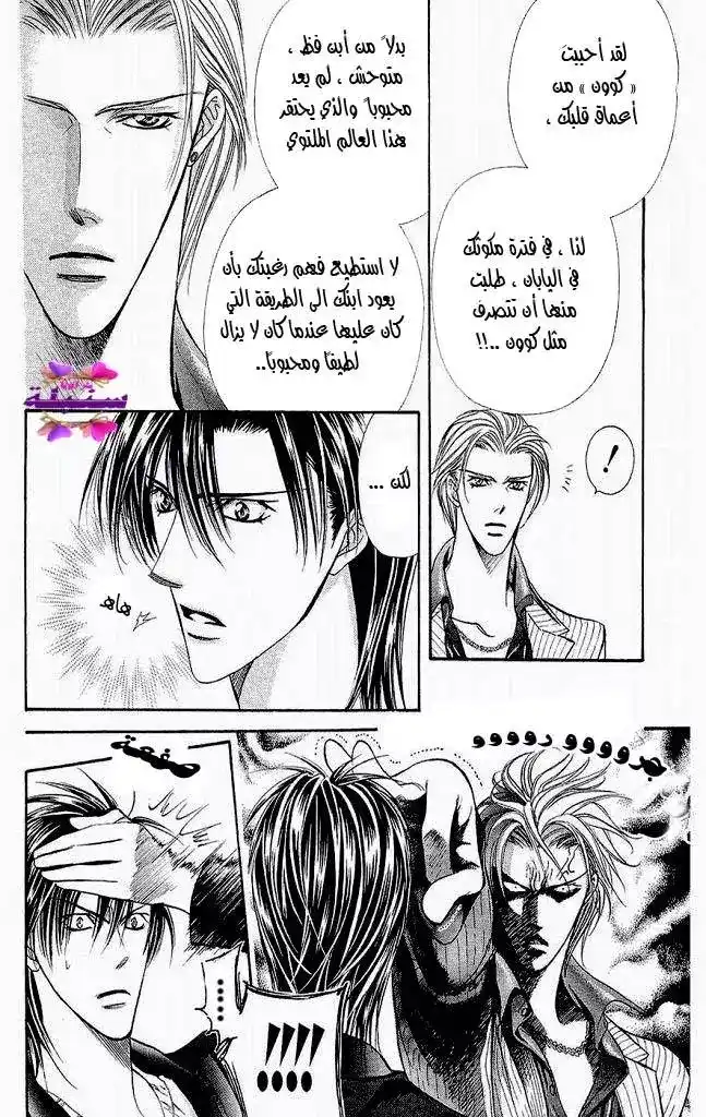 Skip Beat 110 - توضيح المسألة página 6