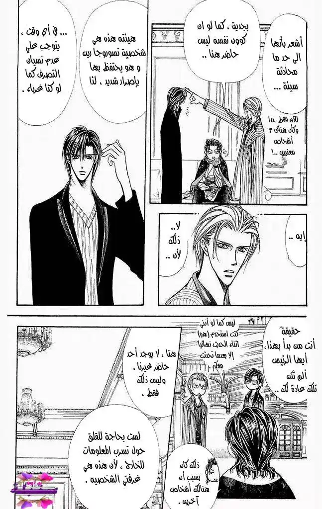 Skip Beat 110 - توضيح المسألة página 9