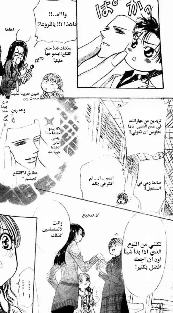 Skip Beat 115 - محظوظ الرقم "24" página 12