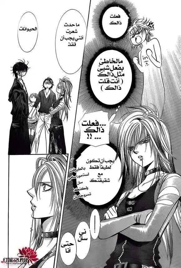 Skip Beat 199 - الإله سوف يقتلني página 15