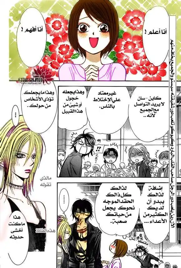 Skip Beat 199 - الإله سوف يقتلني página 2